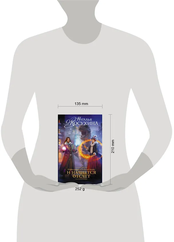 Книга Корпорация Лемнискату. И начнется отсчет: роман (Наталья Косухина) — 4