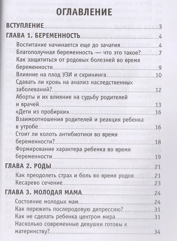 Книга Воспитание чуда Кн.4 (+2 изд) (мУчебЖизИст) (Светлана Лада-Русь (Пеунова)) — 2