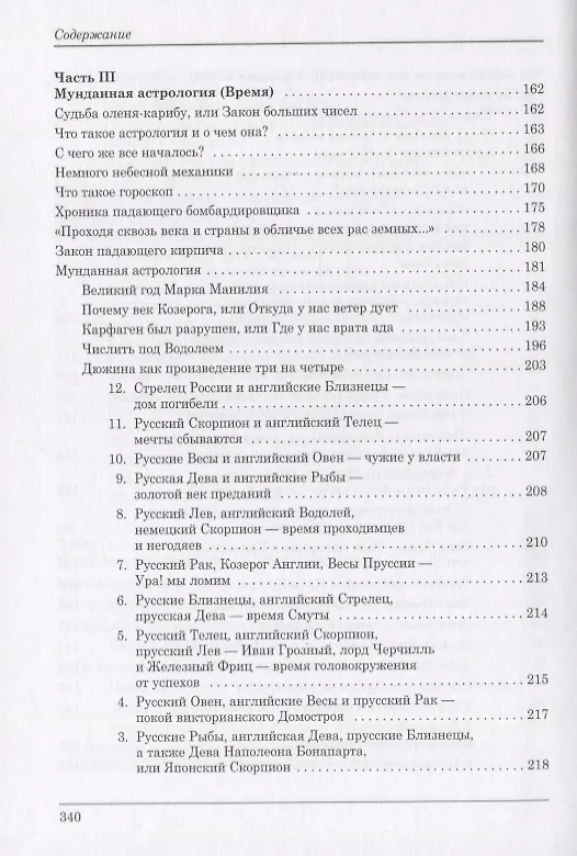 Книга Века Козерога (Александр Башкуев) — 5