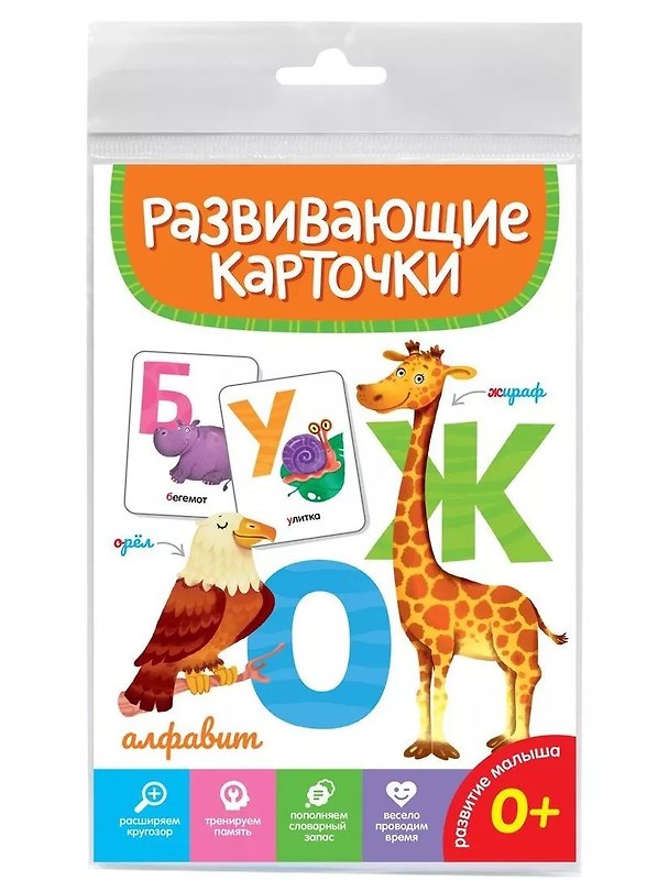Книга Алфавит. Развивающие карточки () — 1