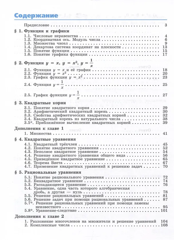 Книга Алгебра. 8 класс. Рабочая тетрадь. В 2 частях. Часть 1 (Александр Шевкин, Михаил Потапов) — 2