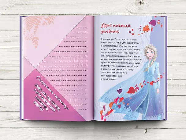 Книга Дневничок с секретами () — 4