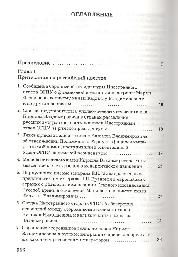Книга Русская военная эмиграция 20-40-х годов ХХ века. Документы и материалы. Том 4. У истоков "Русского общевоинского союза". 1924г. () — 2