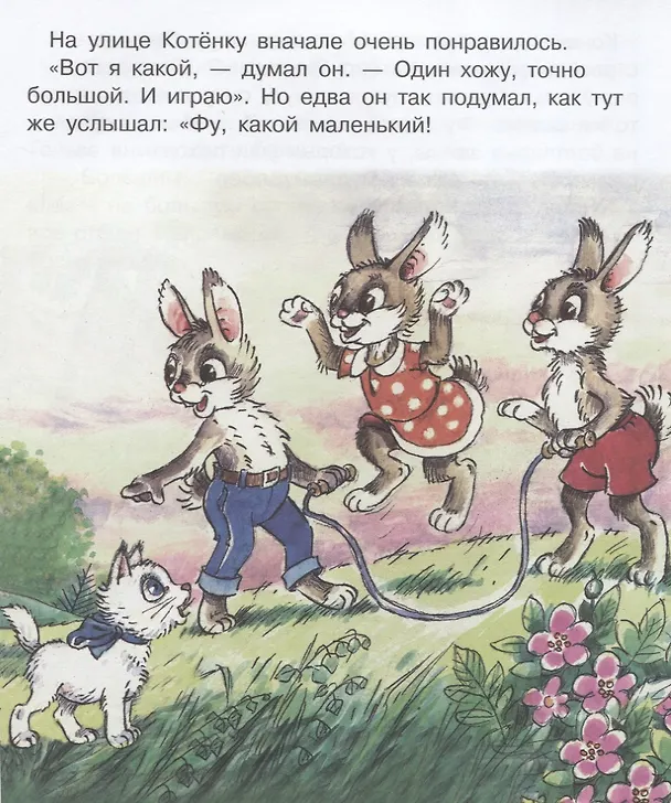 Книга Как стать большим? (Геннадий Цыферов) — 3