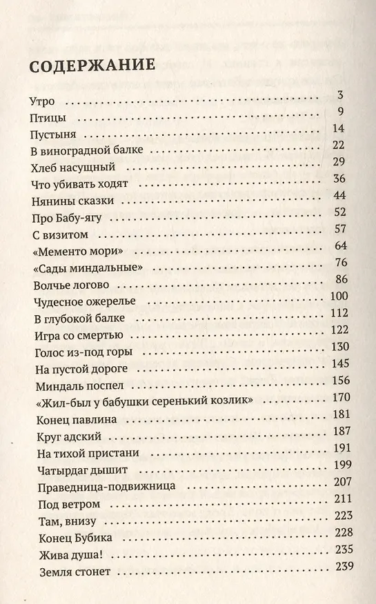 Книга Солнце мертвых (Иван Шмелев) — 3