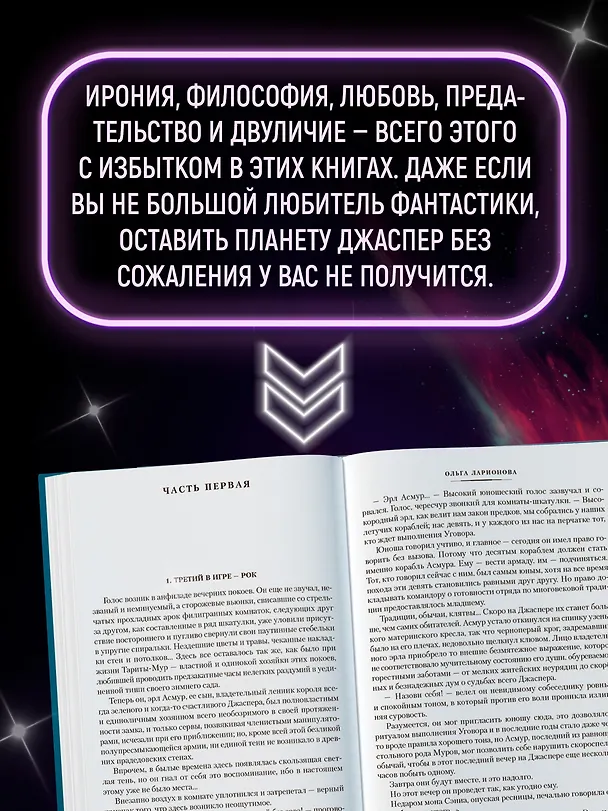 Книга Венценосный крэг (Ольга Ларионова) — 7