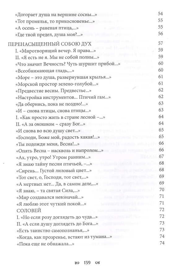 Книга Дослушанный звук Избранные стихи 70-х и 80-х гг. (Миркина) () — 4