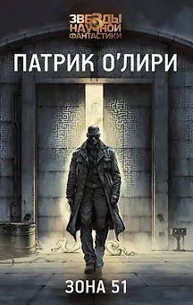 Зона 51