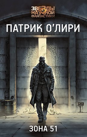 Зона 51