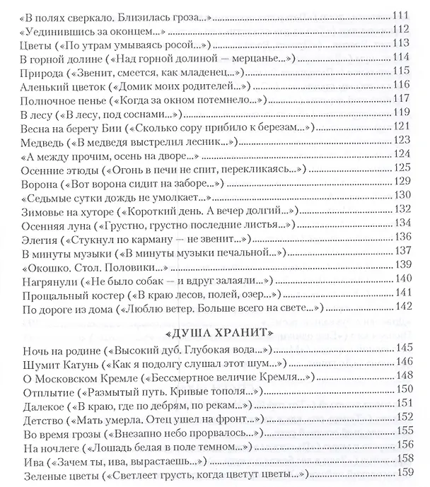 Книга Избранное Звезда полей (Рубцов) (Николай Рубцов) — 6