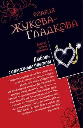 Любовь с алмазным блеском. Все включено : скандал, секс, вино : повести — 2312021 — 1