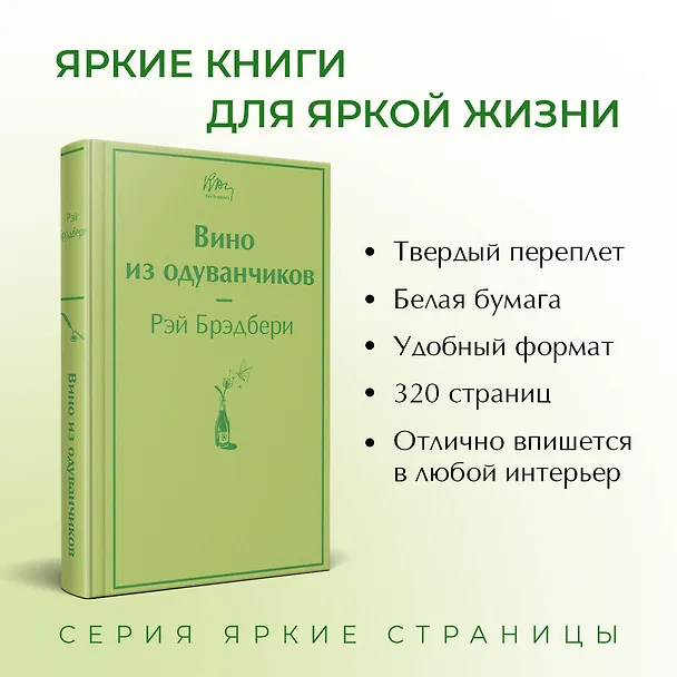 Книга Вино из одуванчиков (Рэй Брэдбери) — 7