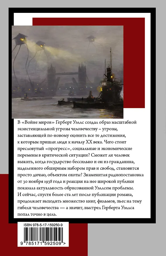 Книга Война миров (Герберт Уэллс) — 2