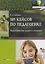 105 кейсов по педагогике. Педагогические задачи и ситуации: учебное пособие — 3133158 — 1