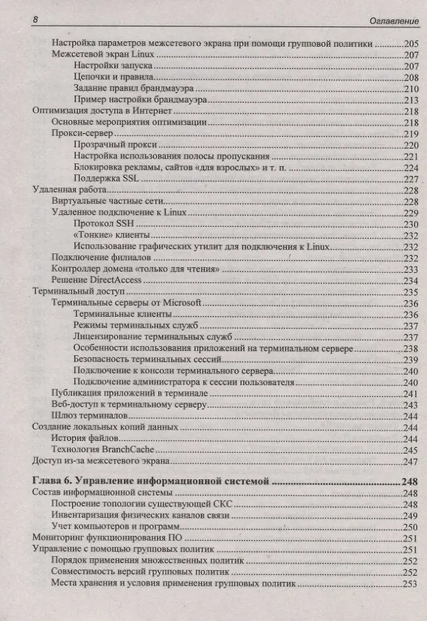 Книга Самоучитель системного администратора (Александр Кенин) — 7