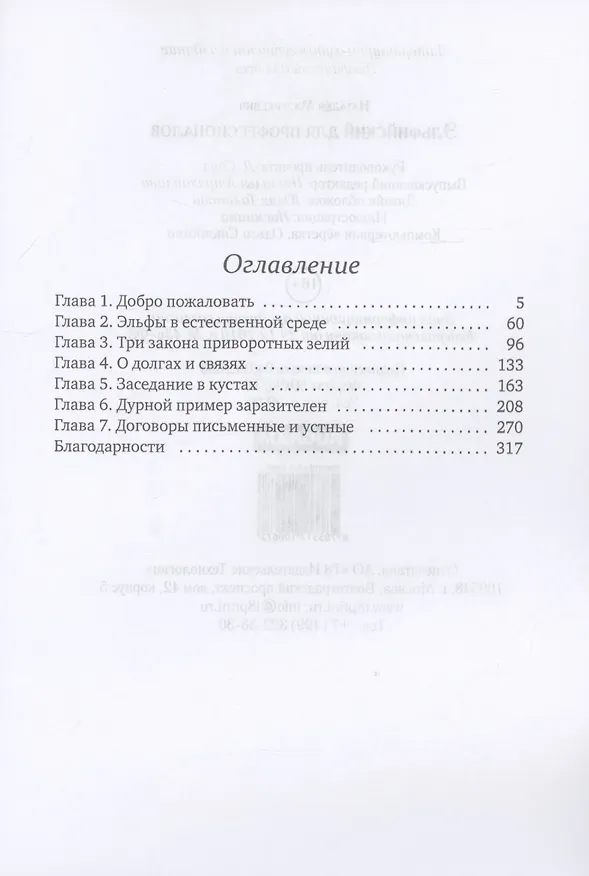 Книга Эльфийский для профессионалов (Наталья Мазуркевич) — 3
