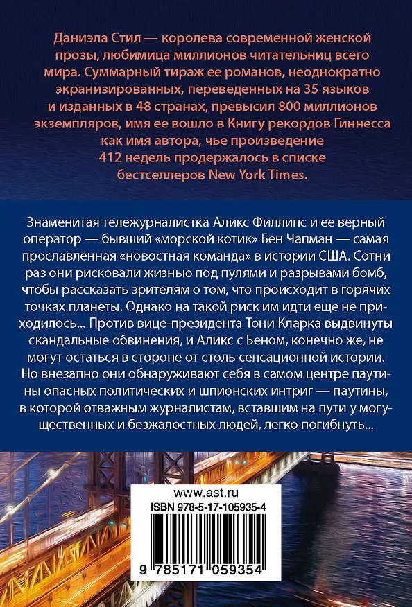 Книга Опасные игры (Даниэла Стил) — 2