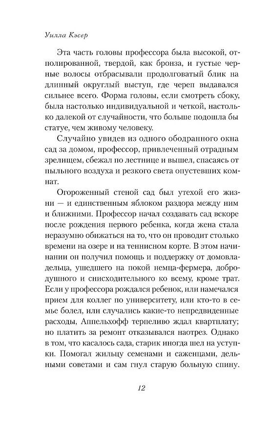 Книга Дом профессора (Уилла Кэсер) — 9
