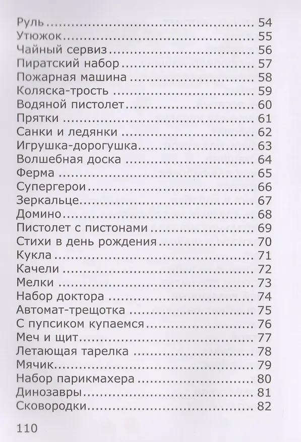 Книга Стишки про детские игрушки слушайте ушки (илл. Козловой) Шаповалов () — 4