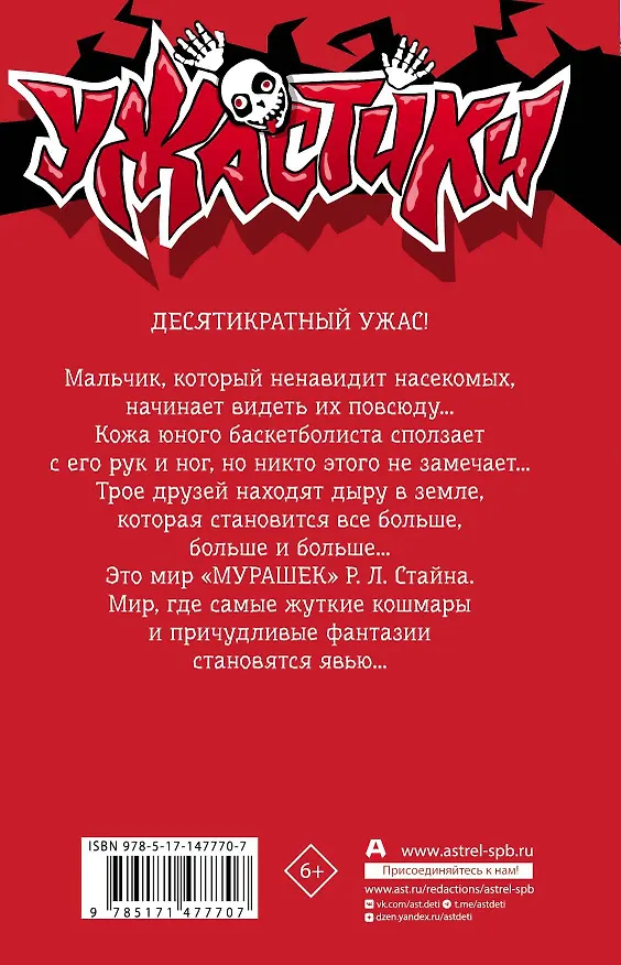 Книга Мурашки (Роберт Стайн) — 2