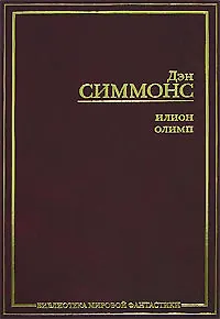 Илион.Олимп