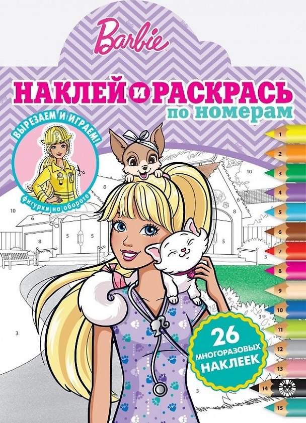 Книга Наклей и раскрась по номерам "Барби" () — 1