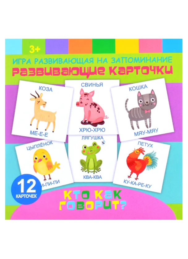 Книга Развивающие карточки для детей "Кто как говорит?" () — 1