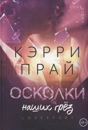 Осколки наших грез — 2980752 — 1