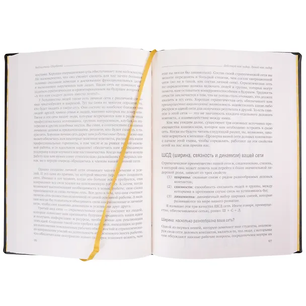 Книга Действуй как лидер, думай как лидер. Том 83 (Эрминия Ибарра) — 3