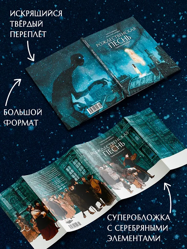 Рождественская песнь: графический роман 3135837 — 7
