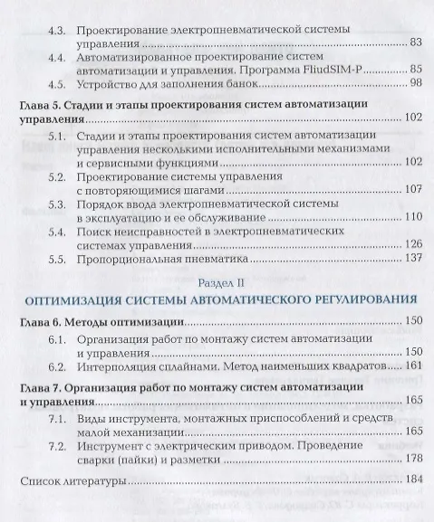 Книга Разработка, моделирование и оптимизация работы мехатронных систем. Учебник () — 3