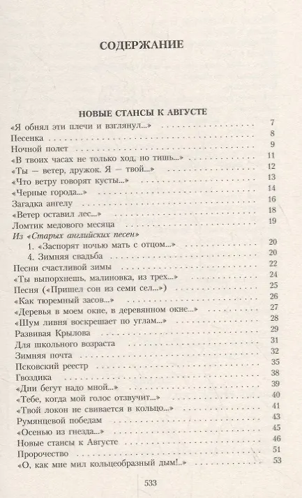 Книга Три последние книги стихов (Иосиф Бродский) — 2