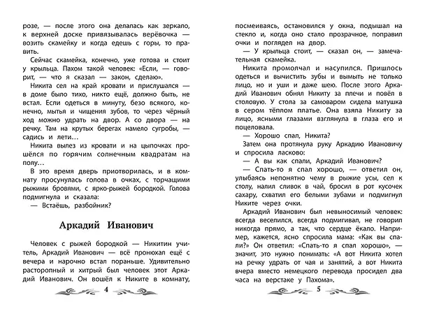 Книга Детство Никиты (Алексей Толстой) — 6
