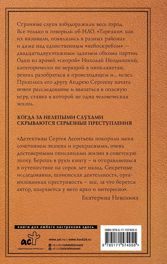Книга Вторжение (Сергей Леонтьев) — 2
