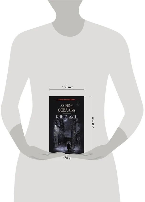 Книга Книга душ: роман (Джеймс Освальд) — 6