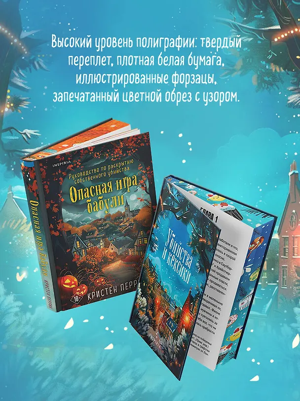 Книга Подарочный комплект из 2-х книг + блокнот и закладка (Убийства и кексики. Опасная игра бабули) (Питер Боланд, Кристен Перрин) — 10