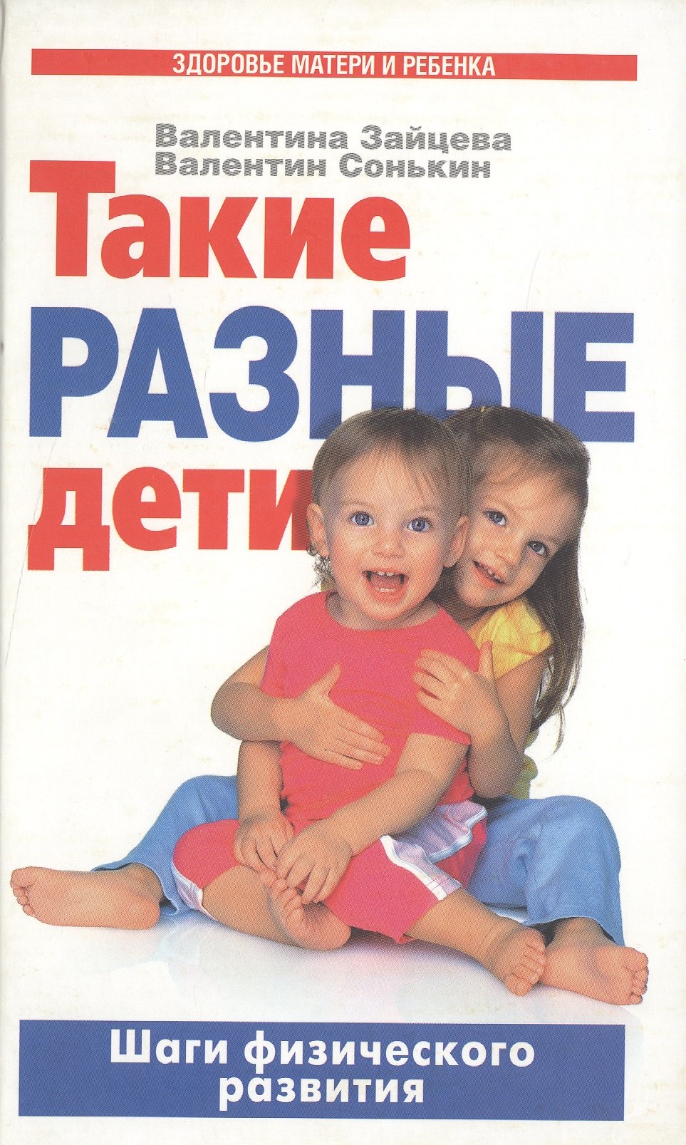 

Такие разные дети: Шаги физического развития
