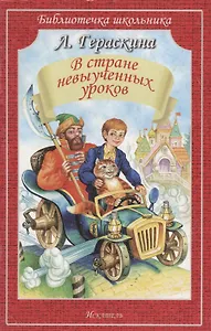 В стране невыученных уроков