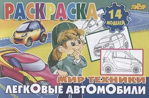 Легковые автомобили