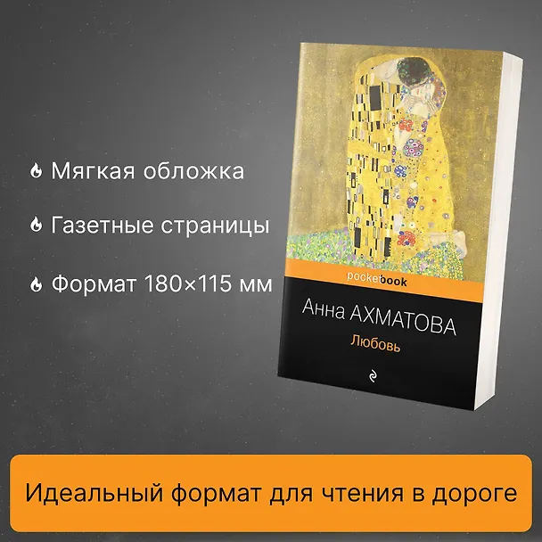 Книга Любовь (Анна Ахматова) — 6