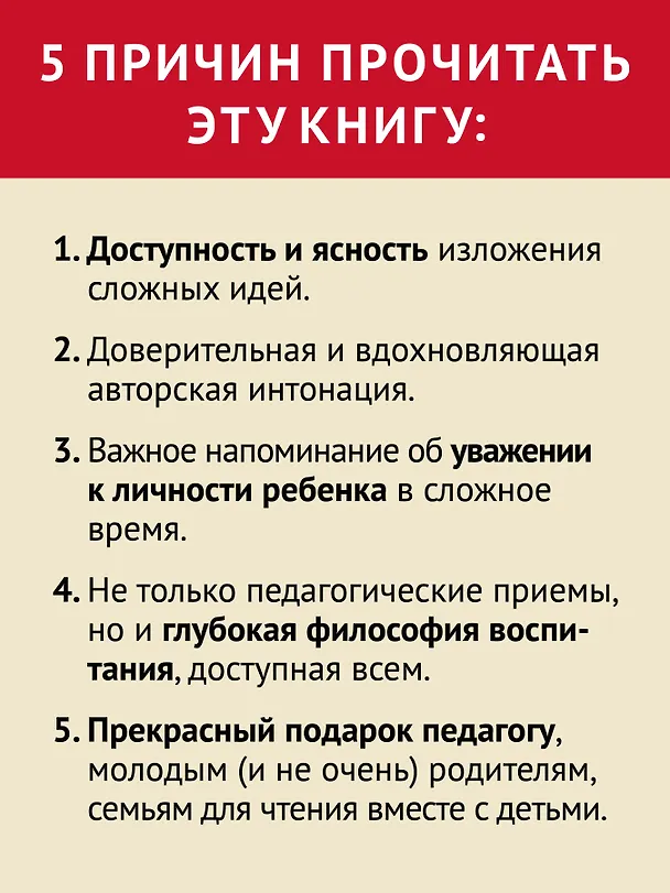Книга Уважение к ребенку (Януш Корчак) — 6
