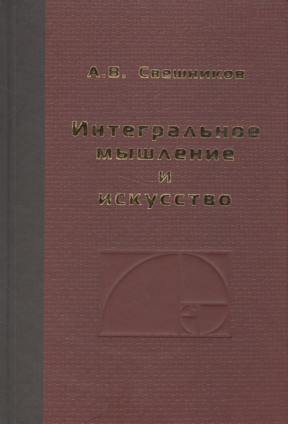 Интегральное мышление и искусство