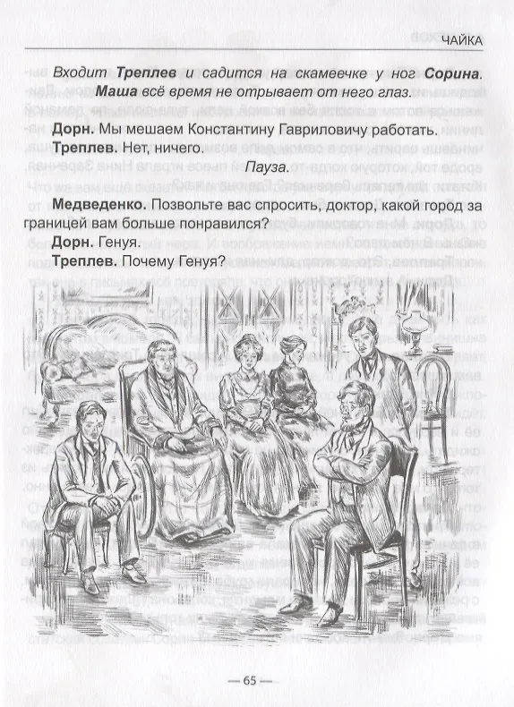 Книга ШКОЛЬНАЯ БИБЛИОТЕКА. ПЬЕСЫ (А. Чехов) 96с. (Антон Чехов) — 4