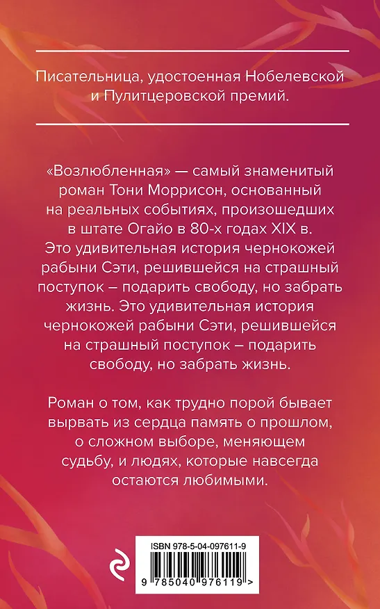 Книга Возлюбленная (Тони Моррисон) — 2