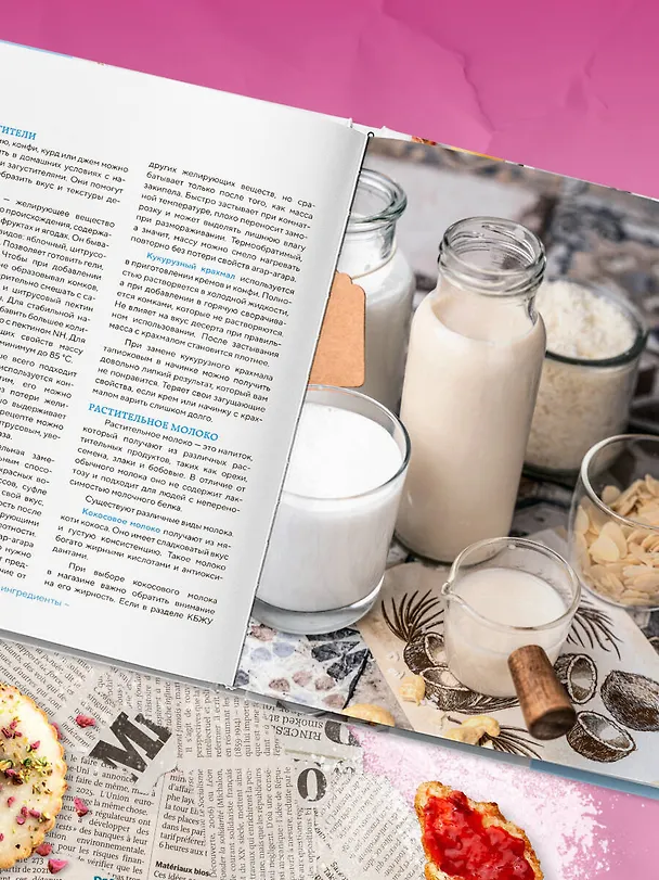 Книга Сладкое полезно. Печем без глютена, белого сахара и животных продуктов (Сабина Афанасьева) — 10
