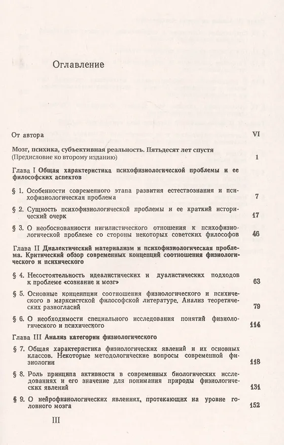 Книга Психические явления и мозг. Философский анализ проблемы в связи с некоторыми актуальными задачами нейрофизиологии, психологии, кибернетики () — 2