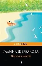 Мальчик и девочка