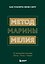 Комплект из 2х книг: Метод Марины Мелия + Хочу — Mогу — Надо (ИК) — 3185045 — 1