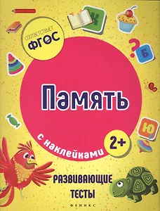 Память