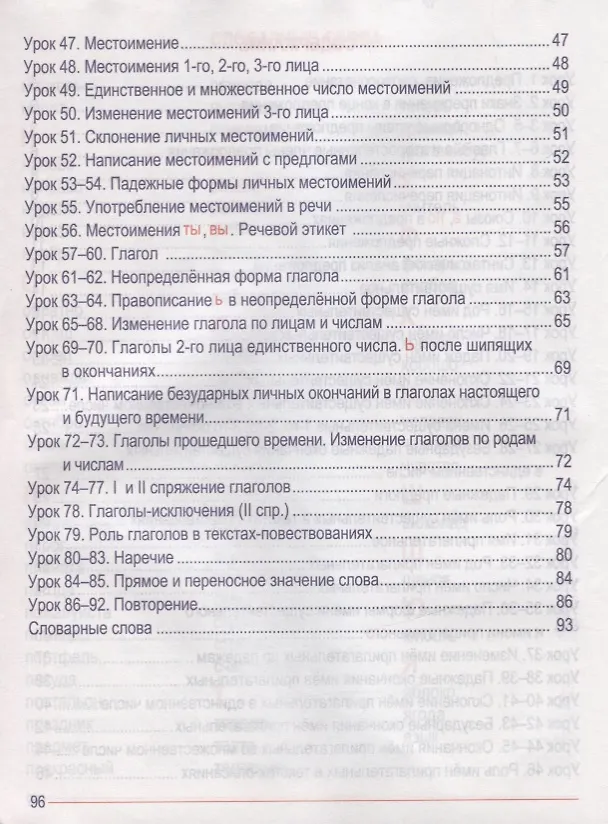 Книга Русский язык Тетрадь для закрепления знаний 4 класс (Ольга Романенко) — 3
